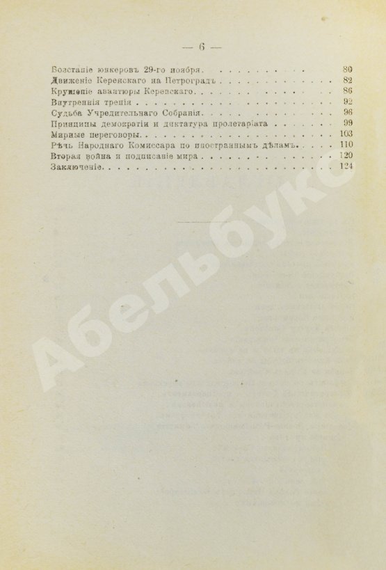 Первое/Прижизненное издание Троцкий. Л.Д. Октябрьская революция