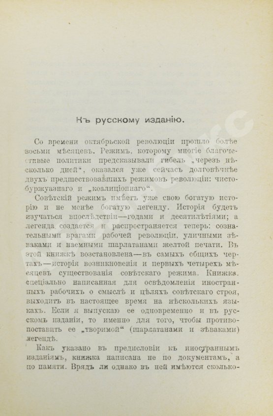 Первое/Прижизненное издание Троцкий. Л.Д. Октябрьская революция