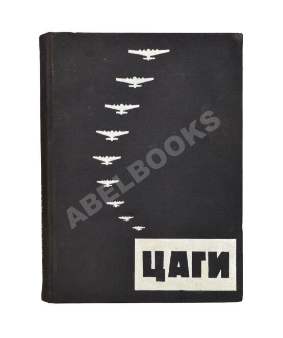 Антикварная книга Бобров, Н.Н. ЦАГИ