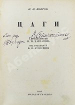 Бобров, Н.Н. ЦАГИ