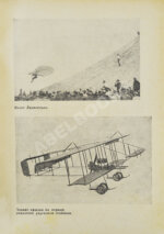 Бобров, Н.Н. ЦАГИ