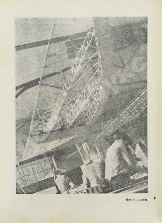 Антикварная книга Бобров, Н.Н. ЦАГИ