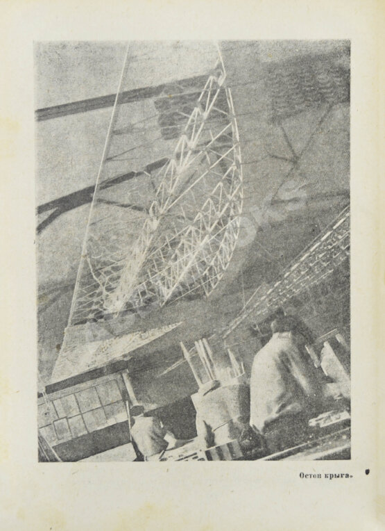 Антикварная книга Бобров, Н.Н. ЦАГИ