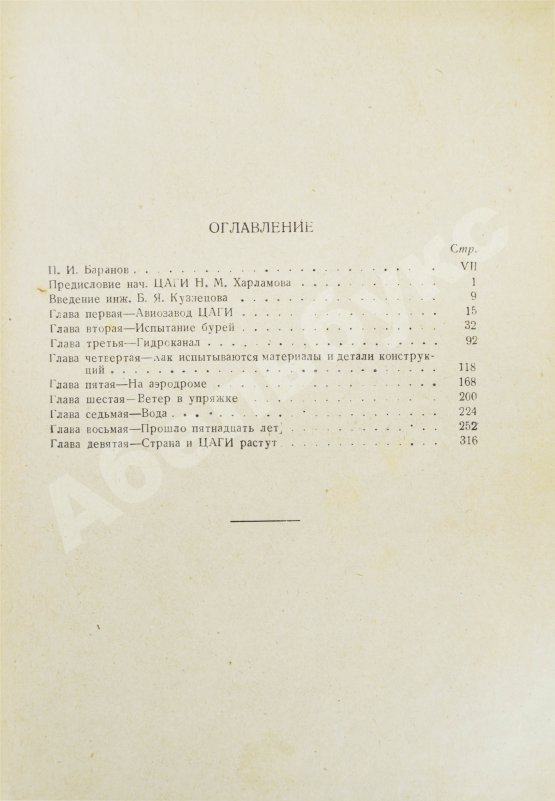 Антикварная книга Бобров, Н.Н. ЦАГИ