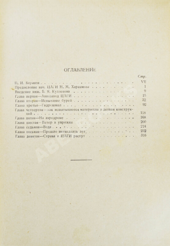 Антикварная книга Бобров, Н.Н. ЦАГИ