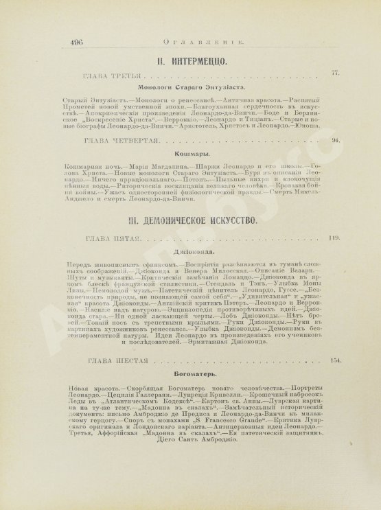 Антикварная книга Волынский, А.Л. Леонардо-да-Винчи