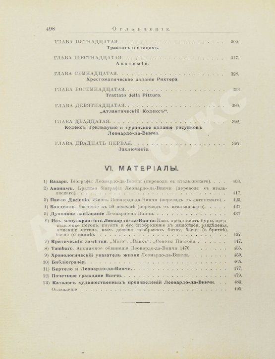 Антикварная книга Волынский, А.Л. Леонардо-да-Винчи