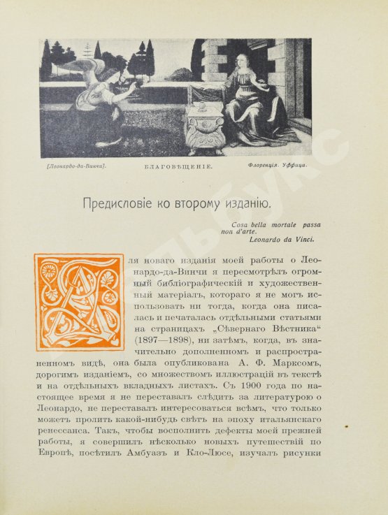 Антикварная книга Волынский, А.Л. Леонардо-да-Винчи