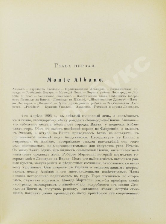 Антикварная книга Волынский, А.Л. Леонардо-да-Винчи