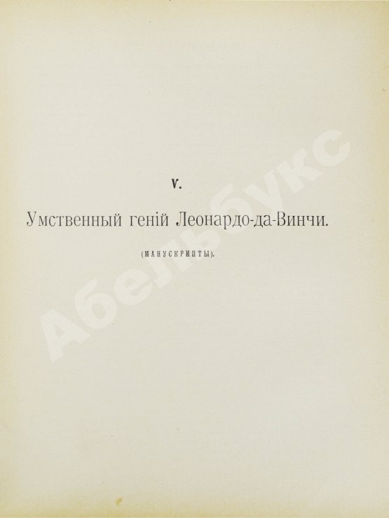Антикварная книга Волынский, А.Л. Леонардо-да-Винчи