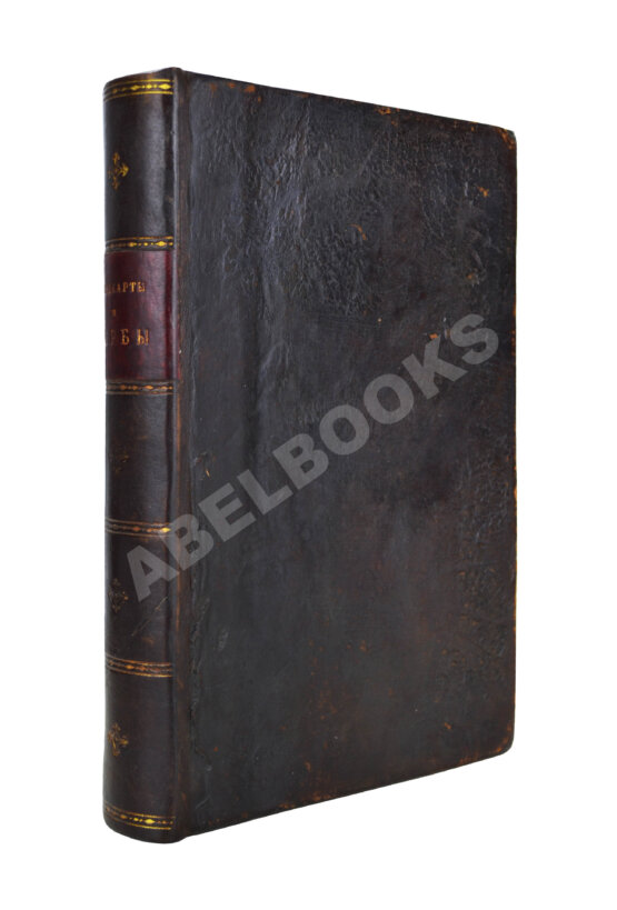 Первое/Прижизненное издание Введение в географию, служащее ко изъяснению всех ландкарт земного шара с государственными гербами