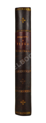 Введение в географию, служащее ко изъяснению всех ландкарт земного шара с государственными гербами