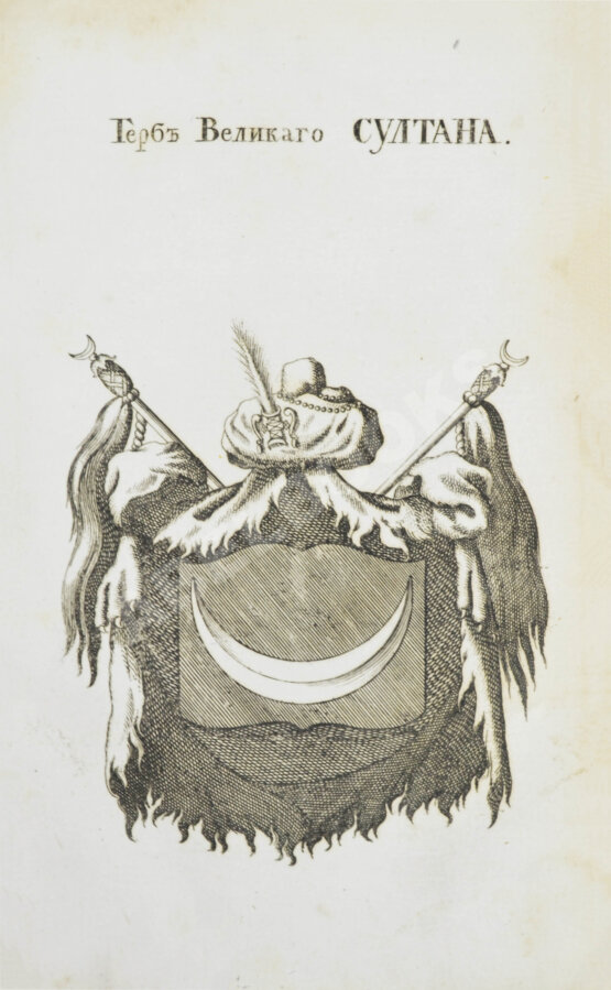 Первое/Прижизненное издание Введение в географию, служащее ко изъяснению всех ландкарт земного шара с государственными гербами