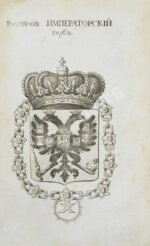 Введение в географию, служащее ко изъяснению всех ландкарт земного шара с государственными гербами