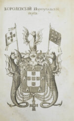 Введение в географию, служащее ко изъяснению всех ландкарт земного шара с государственными гербами