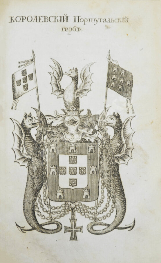 Первое/Прижизненное издание Введение в географию, служащее ко изъяснению всех ландкарт земного шара с государственными гербами