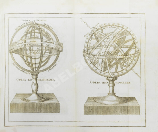 Первое/Прижизненное издание Введение в географию, служащее ко изъяснению всех ландкарт земного шара с государственными гербами