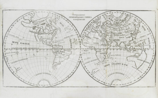 Первое/Прижизненное издание Введение в географию, служащее ко изъяснению всех ландкарт земного шара с государственными гербами