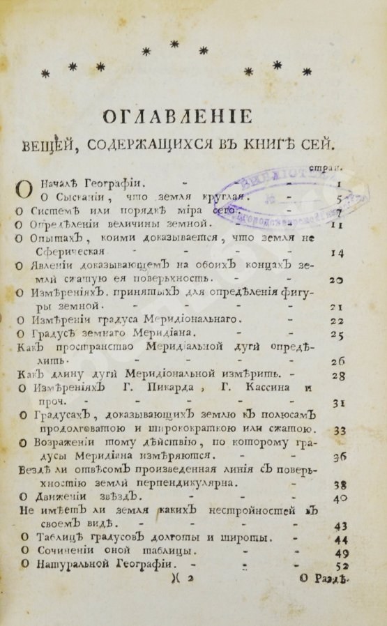 Первое/Прижизненное издание Введение в географию, служащее ко изъяснению всех ландкарт земного шара с государственными гербами