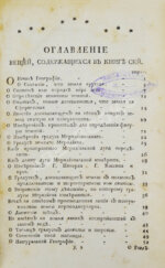 Введение в географию, служащее ко изъяснению всех ландкарт земного шара с государственными гербами