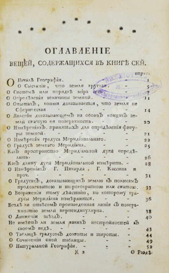 Первое/Прижизненное издание Введение в географию, служащее ко изъяснению всех ландкарт земного шара с государственными гербами