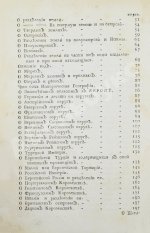 Введение в географию, служащее ко изъяснению всех ландкарт земного шара с государственными гербами