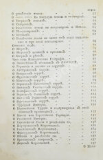 Введение в географию, служащее ко изъяснению всех ландкарт земного шара с государственными гербами