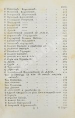 Введение в географию, служащее ко изъяснению всех ландкарт земного шара с государственными гербами