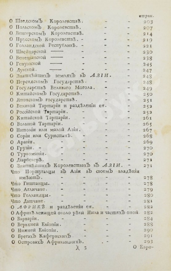 Первое/Прижизненное издание Введение в географию, служащее ко изъяснению всех ландкарт земного шара с государственными гербами