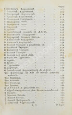 Введение в географию, служащее ко изъяснению всех ландкарт земного шара с государственными гербами