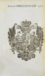 Введение в географию, служащее ко изъяснению всех ландкарт земного шара с государственными гербами