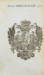 Введение в географию, служащее ко изъяснению всех ландкарт земного шара с государственными гербами