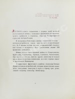[автограф художника Анатолия Яр-Кравченко] Лётчики-истребители в боях за Ленинград