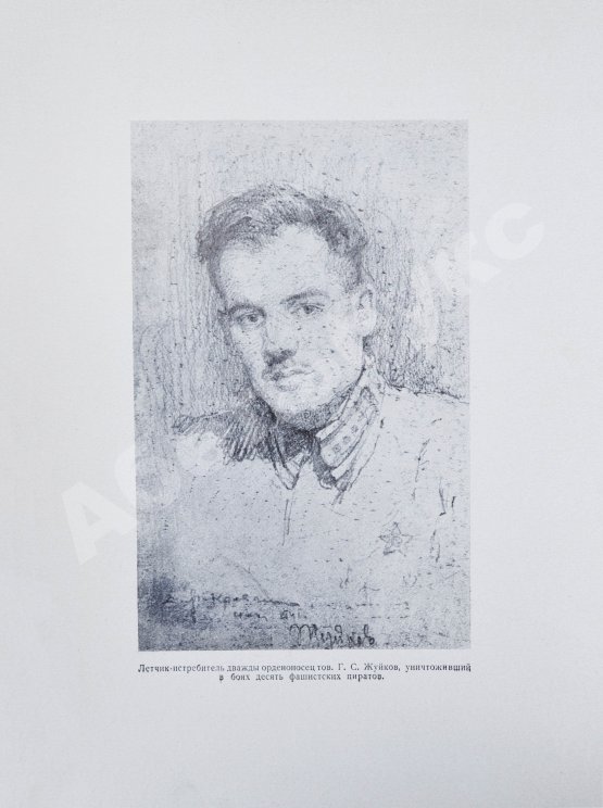 Антикварная книга [автограф художника Анатолия Яр-Кравченко] Лётчики-истребители в боях за Ленинград