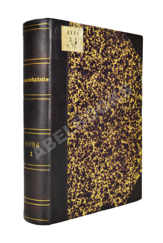 Землеведение. Годовой комплект за 1894 год