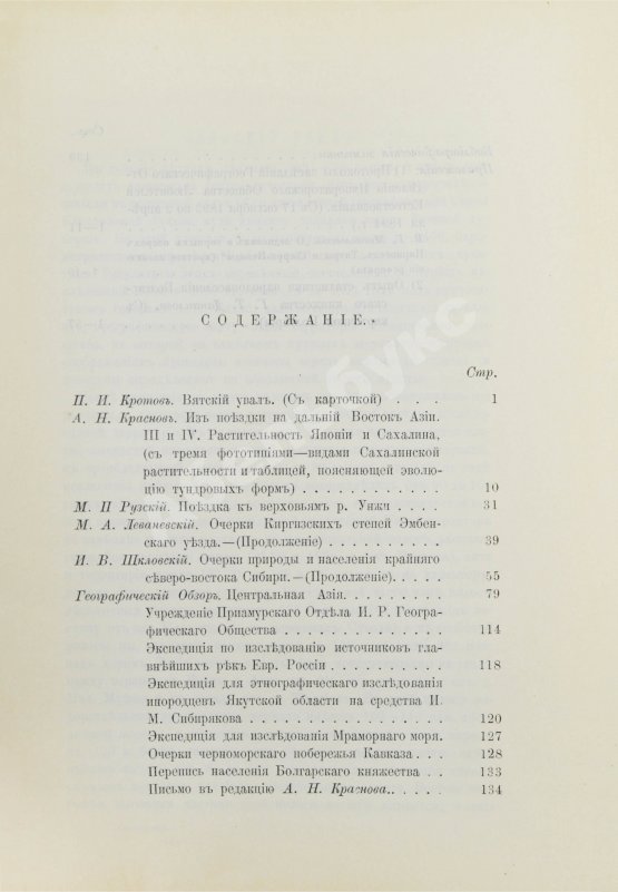 Землеведение. Годовой комплект за 1894 год