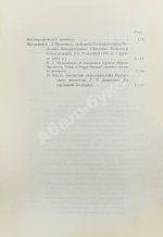 Землеведение. Годовой комплект за 1894 год