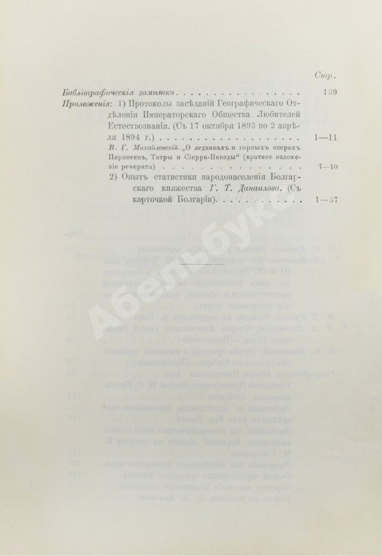 Землеведение. Годовой комплект за 1894 год