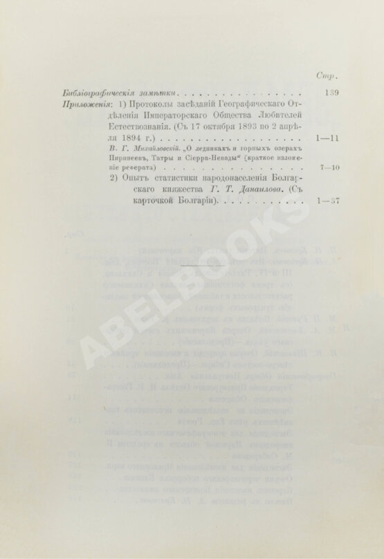 Землеведение. Годовой комплект за 1894 год