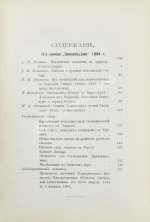 Землеведение. Годовой комплект за 1894 год