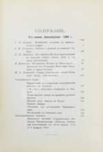 Землеведение. Годовой комплект за 1894 год