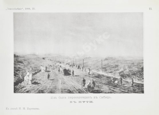 Землеведение. Годовой комплект за 1894 год