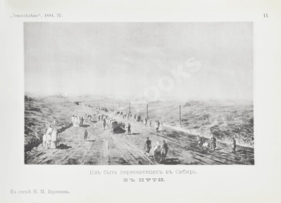 Землеведение. Годовой комплект за 1894 год