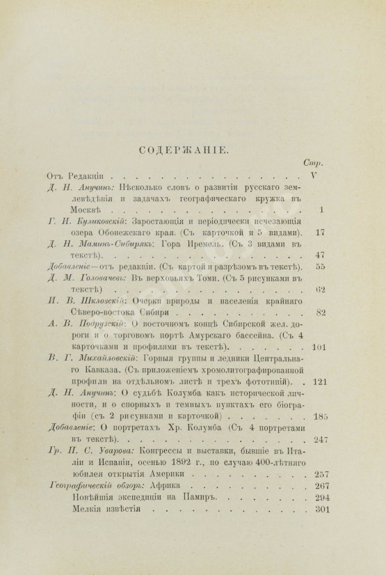 Землеведение. Годовой комплект за 1894 год