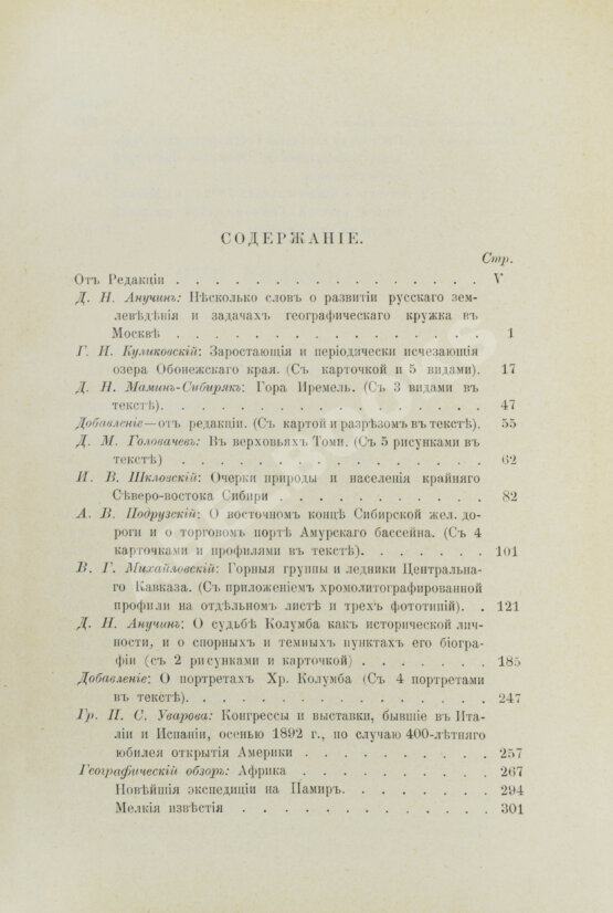 Землеведение. Годовой комплект за 1894 год
