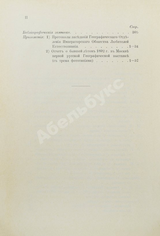 Землеведение. Годовой комплект за 1894 год