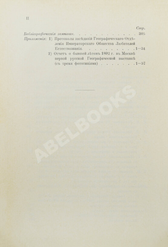Землеведение. Годовой комплект за 1894 год