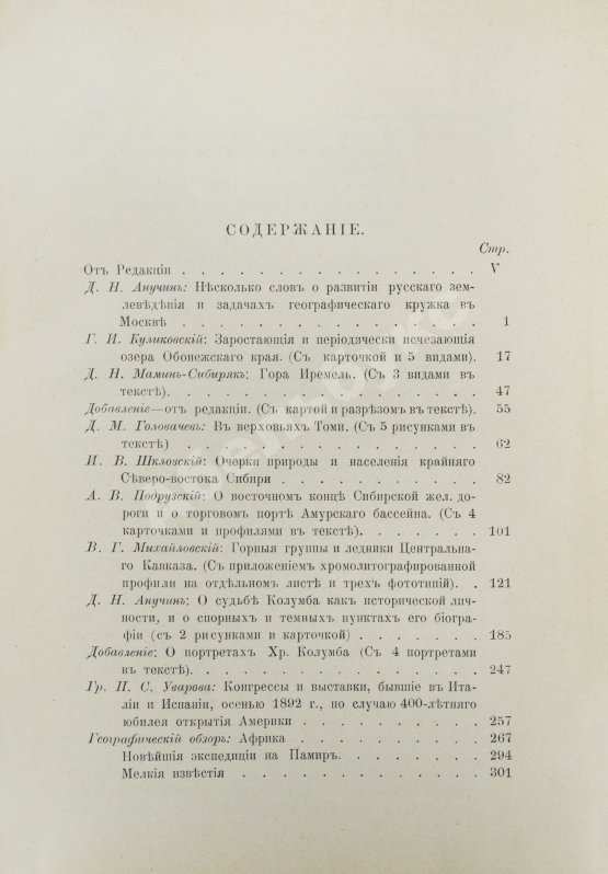 Землеведение. Годовой комплект за 1894 год