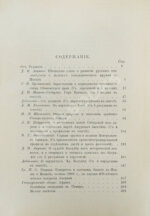 Землеведение. Годовой комплект за 1894 год