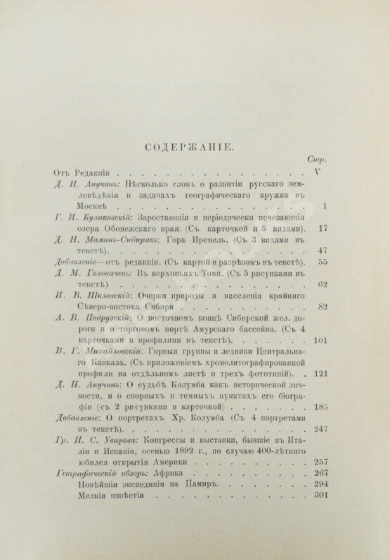 Землеведение. Годовой комплект за 1894 год